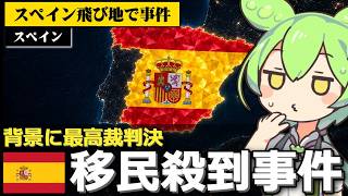 スペインの飛び地に移民が殺到した件について