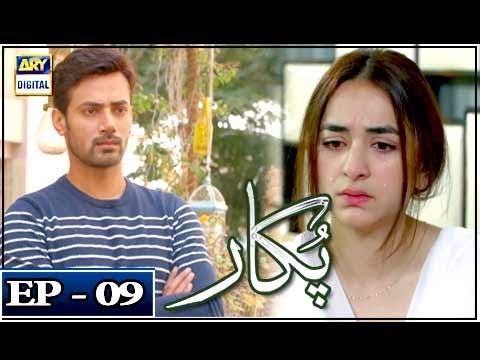 Pukaar Episode 9 - 5th April 2018 - ARY Digital [Subtitle Eng]