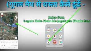 Google map Se Kaise Pata Karun Main Kahan per hun |  main kis jagah per hun Kaise Pata Karen