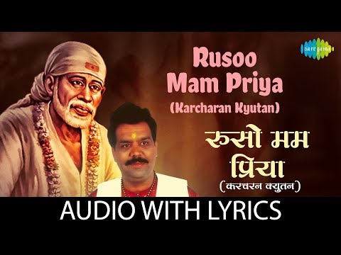 Rusoo Mam Priya Karcharan Kyutan with lyrics | रुसू मम्|Pramod|Shirdi Mandiratil Saibabanchya Aartya