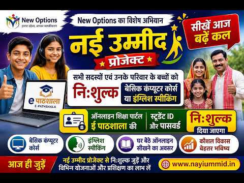 निशुल्क इंग्लिश स्पीकिंग और बेसिक कंप्यूटर कोर्स