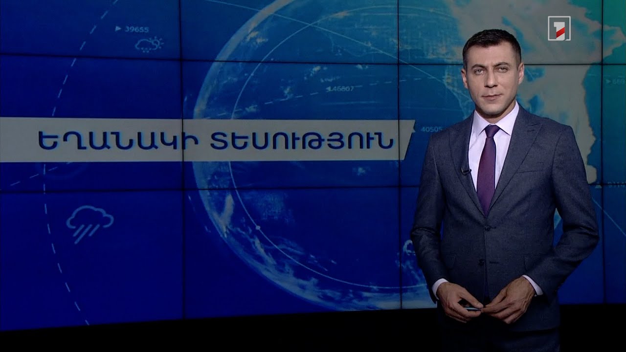 Հունիսի 14-ի եղանակային կանխատեսումները