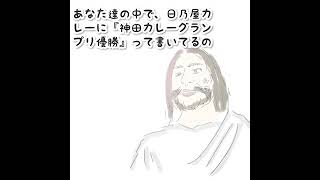 「この女に石をなげなさい」と言った逸話には続きがあった…！