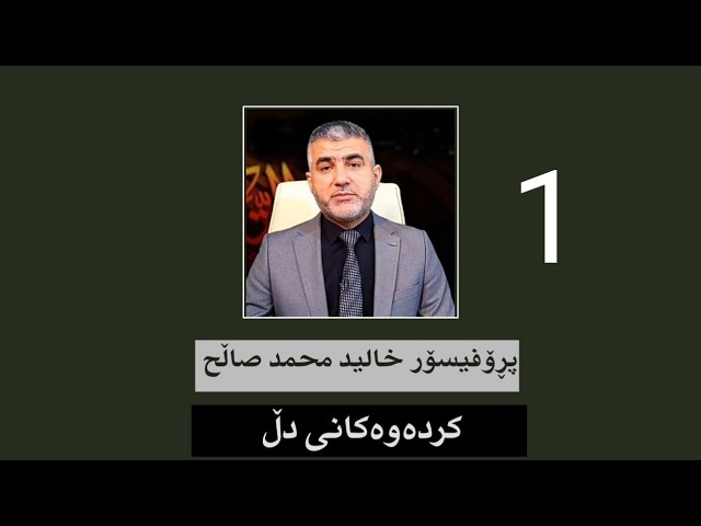 کردەوەکانی دڵ