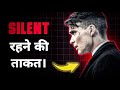 तुम्हारी सबसे बड़ी ताकत है शांत रहना The