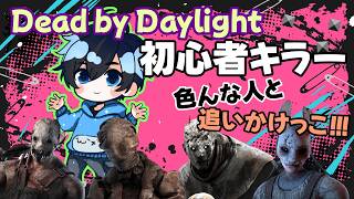 キラー配信(初心者です)色々教えてください【Dead by day light】【#DBD】