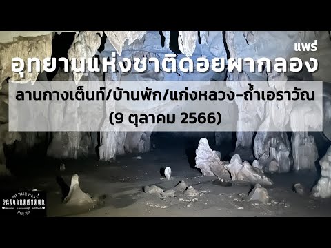 Doi Pha Khlong National Park