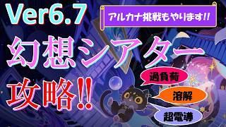 【原神】7月幻想シアター・月諭モード攻略！サンドローネや「魔女の諭示」で強化されたキャラたちも参加しちゃいまーす！【げんしん】