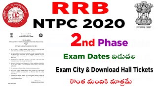 RRB NTPC 2020 Official update 2nd phase Exam Date in telugu rrb ntpc second phase exam date phase 2
