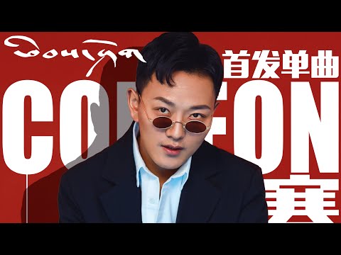 New Tibetan Song 2021 By Sebo - Come On - ཕེབས་ཤོག Phebshok