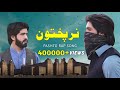 NAR PUKHTOON | Pashto New Rap Song | Official Music Video | Lanja Maar | Ali Khan