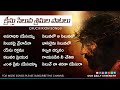 క్రీస్తు సిలువ శ్రమల పాటలు Lent Days Songs GoodFridayS
