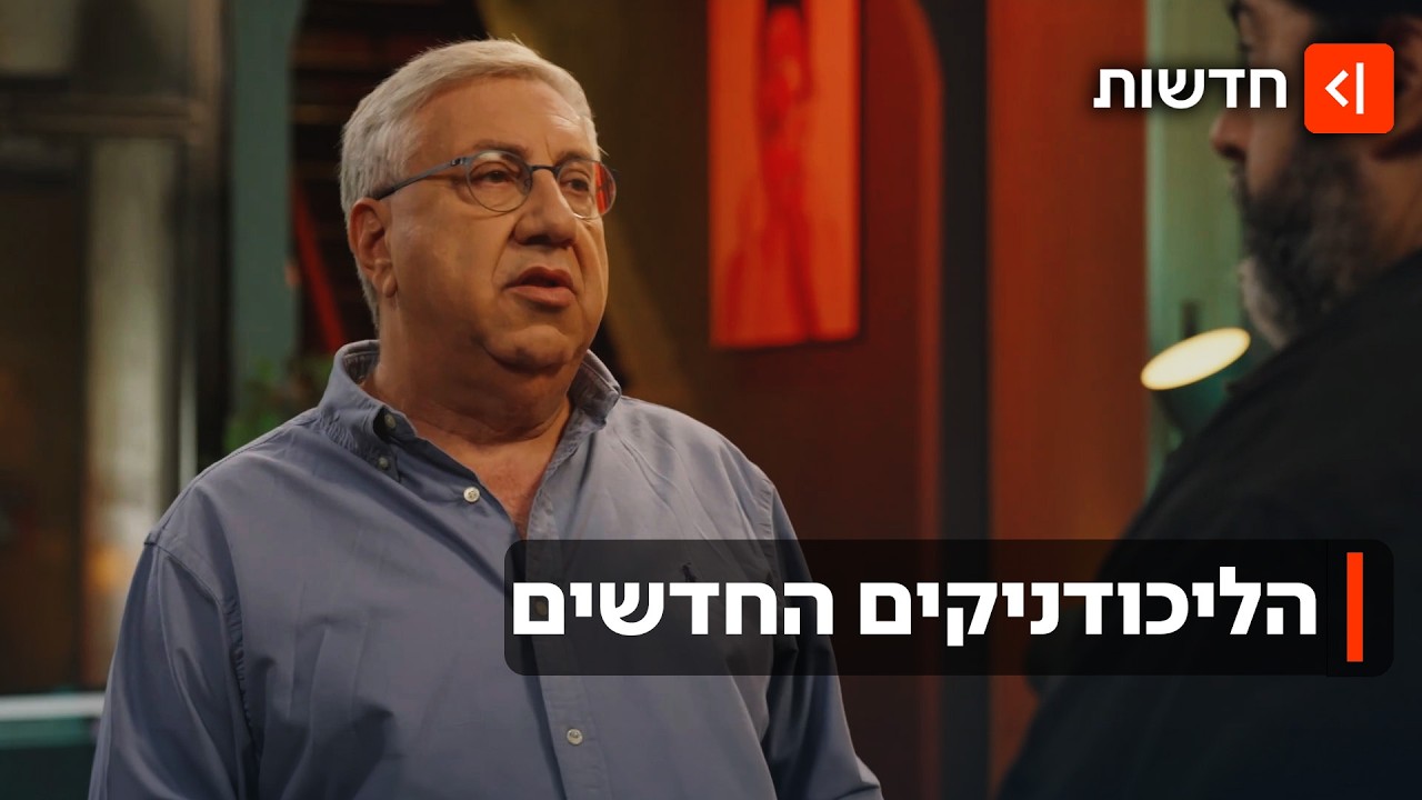 יעקב ברדוגו וטליק גואילי: אלה השמות ששריין נתניהו בליכוד