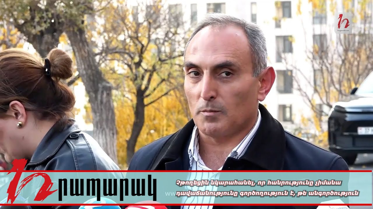 Չթողեցին նկարահանել, որ հանրությունը չիմանա դավաճանությունը գործողություն է, թե անգործություն