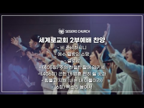 6월22일 주일2부찬양