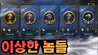 불골드 구간 파랭 5인큐 이상한놈들이 왔따