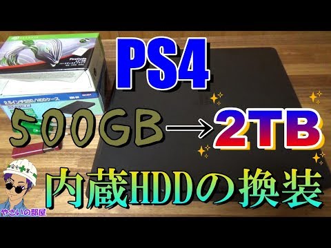 スペースの問題はもうありません: これが PS4 のハードドライブを交換する方法です