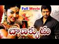 Chanakyudu Telugu Full Movie Prashanth Sneha Vadivellu Tollywood Full Movies