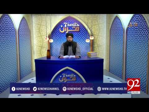 Khulasa e Quran 21-06-2017 - 92NewsHDPlus