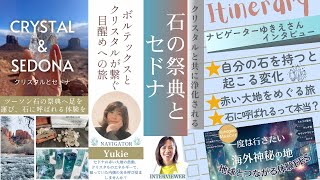 【初めて手にしたパワーストーンが人生の分岐点に相談できる人と繋いでくれた】サンフランシスコ在住Yukieさん