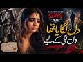 Dil Lagaya Tha Dillagi Ke Liye New Fouzia Khan Heart Broken Song 2026 Rongha Records