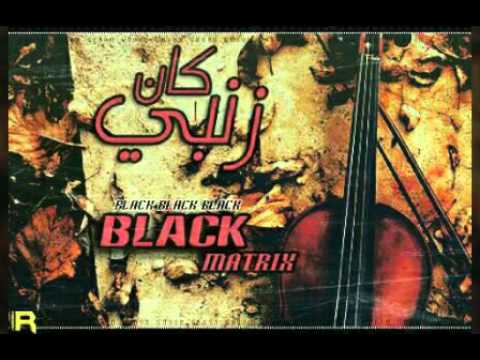 "كان ذنبي" Black Matrix