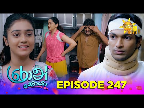 Ron Soyaa - රොන් සොයා | Episode 247 | 2026-01-26 | Hiru TV