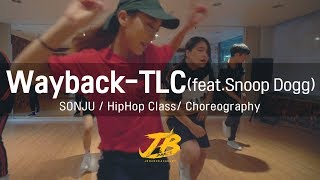 Wayback-TLC(feat.Snoop Dogg) / SONJU / HipHopclass / JBdance / 수업영상