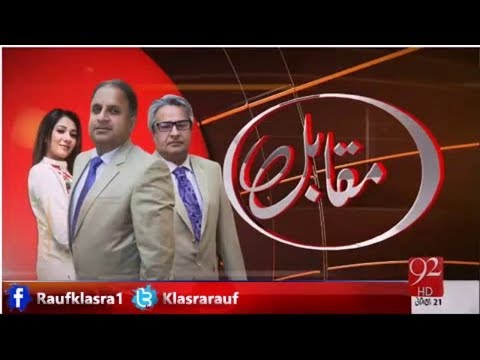 Muqabil with Rauf klasra 24 July 17