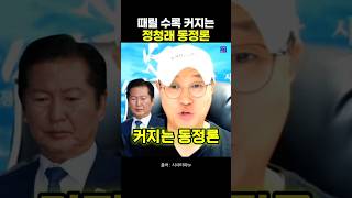 이재명이 정청래를 때리고 있다
