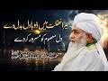 MERA DIL BADAL DAY MUNAJAT HAZRAT MOULANA PEER ZULFIQAR AHMAD NAQSHBANDI D B LYRICAL VIDEO