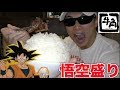 筋トレ前に牛角の悟空盛りご飯と超肉厚盛りで栄養補給!!