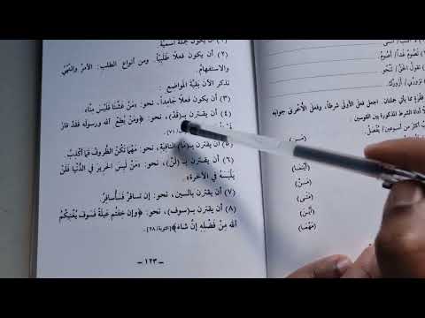 Madinah Book 3 | LESSON 15 (Part 3)