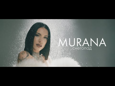MURANA - снегопад