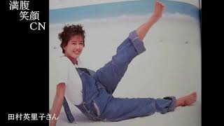 満腹笑顔CN、人気者の満腹笑顔CN、田村英里子さん、まんぷく笑顔のほっこりが美しすぎます。）