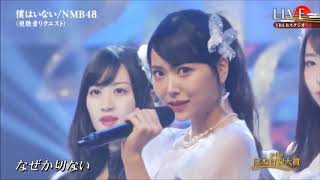 NMB48 tv   Boku wa Inai short vers