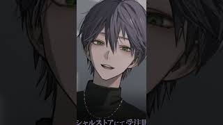 ボイス。聞きたい￤#剣持刀也 ￤#束縛ボイス ￤#shorts ￤#にじさんじ