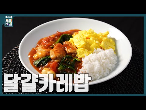 [최요비] 1분 레시피ㅣ달걀카레밥ㅣ고준영