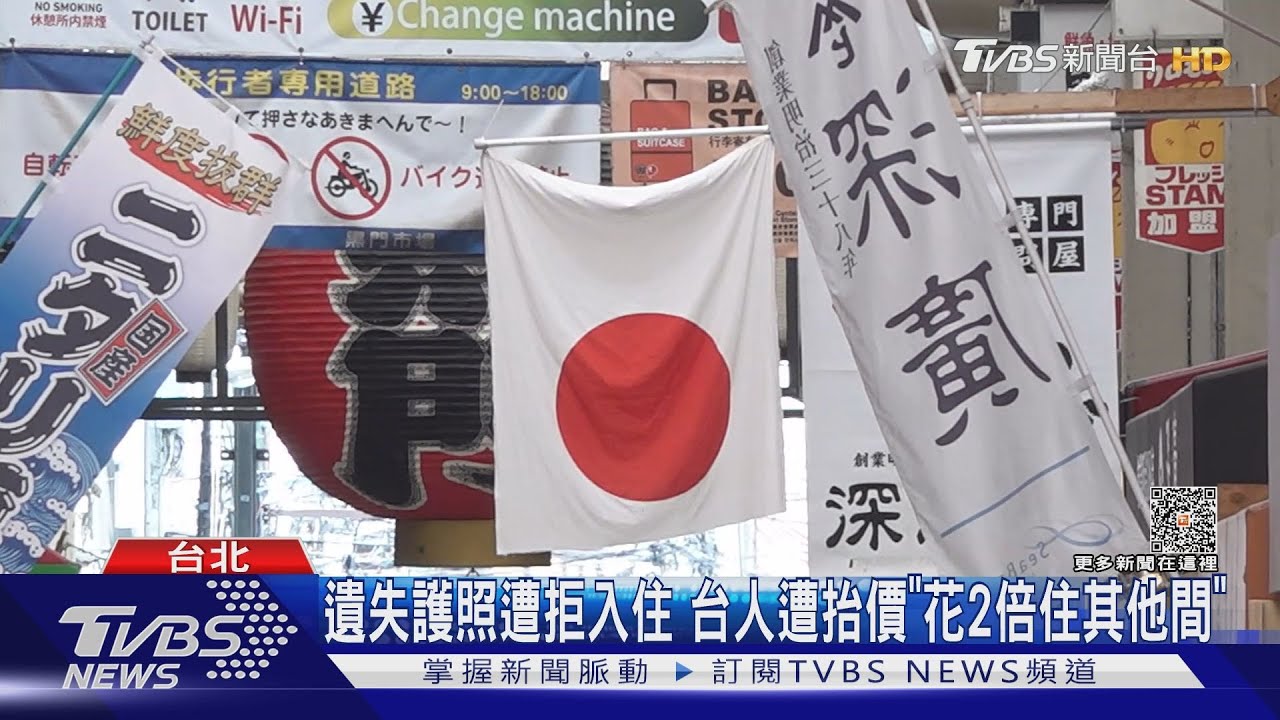 無助！台人遊日「遺失護照」給影本　飯店拒入住