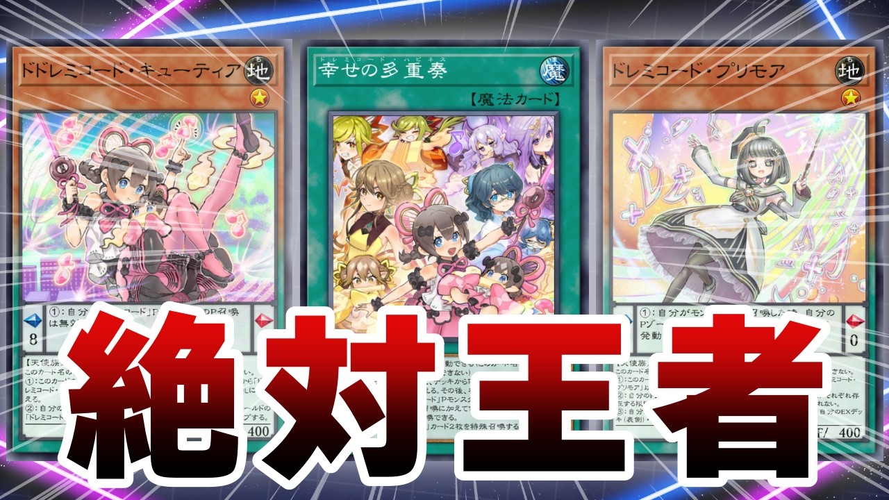 【ドレミコードヤミー】カプシー制限キツすぎ～～～～～～～～～～【遊戯王マスターデュエル】