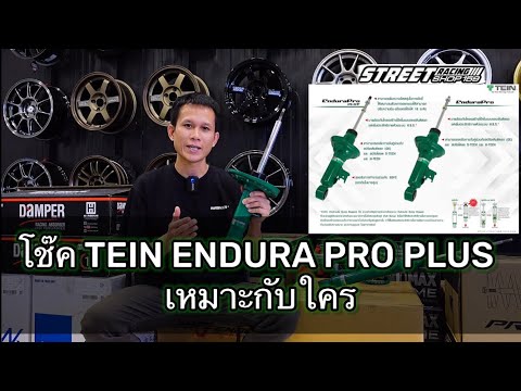 Who is the TEIN ENDURA PRO shock suitable for? #tein