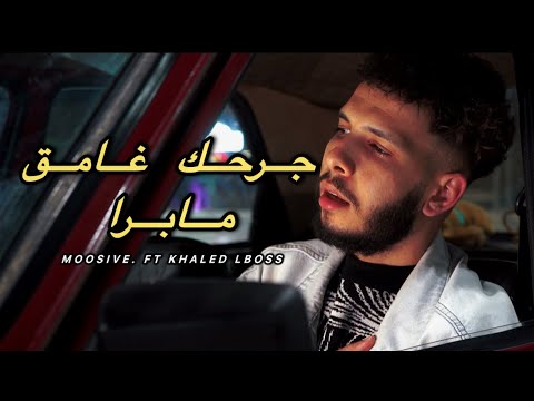 Moo sive - Jor7ek Ghamek ma Bra ( video officiel ) 2025  جرحك غامق مابرا