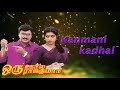 Oru Oorla Oru Rajakumari Movie Songs Kanmani Kaadhal Phoenix Music