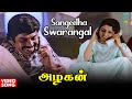 Sangeetha Swarangal Song | Azhagan Movie | Mammootty | Bhanupriya | SPB, Sandhya | Maragathamani