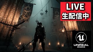 ソウルライクを作る作業配信【UnrealEngine】
