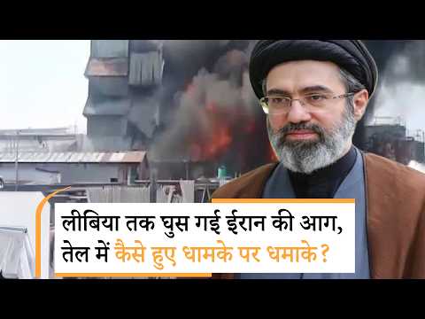 Libya Oil Refinery Drone Attack |शाहीद ड्रोन का सबसे खतरनाक अटैक, तेल रिफानरी खाक Libya Oil Refinery Drone Attack |शाहीद ड्रोन का सबसे खतरनाक अटैक, तेल रिफानरी खाक