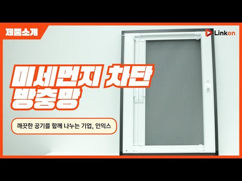anti dust window screen