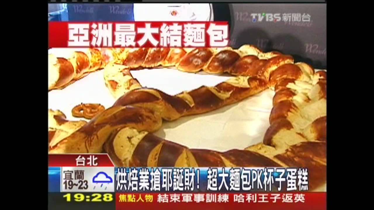 烘焙業搶耶誕財! 超大麵包PK杯子蛋糕