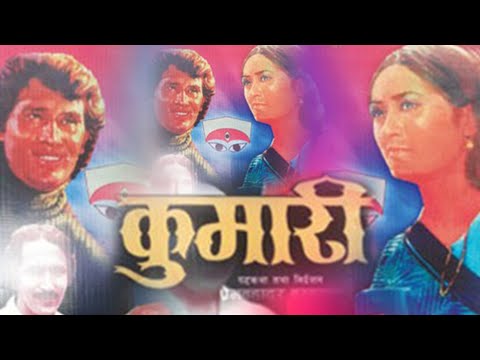 Nepali Old Movie Kumari / नेपाली पहिलो रंगीन चलचित्र कुमारी / KUMARI