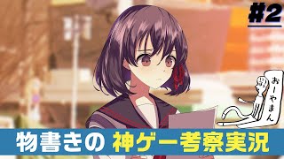 【四ツ目神 #2】物書きおーやまんの考察が冴えわたる ？(^o^)？